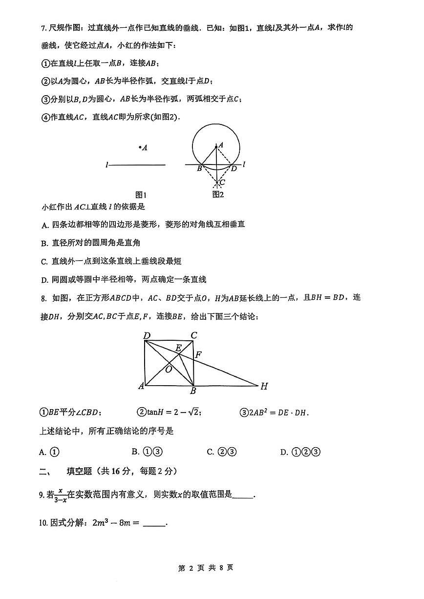 2025北京十三中分校初三5月月考数学试卷第2页