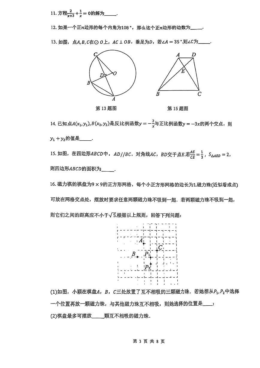 2025北京十三中分校初三5月月考数学试卷第3页