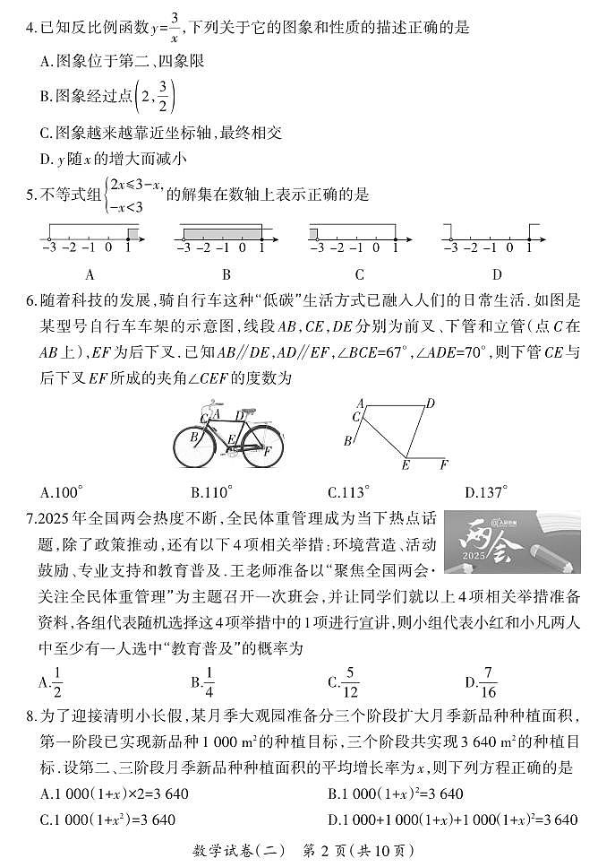 2025年山西省中考模拟晋一原创模拟测评（二）数学试卷（含答案）第2页