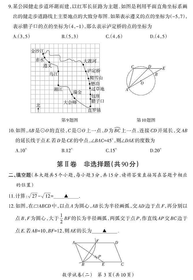 2025年山西省中考模拟晋一原创模拟测评（二）数学试卷（含答案）第3页