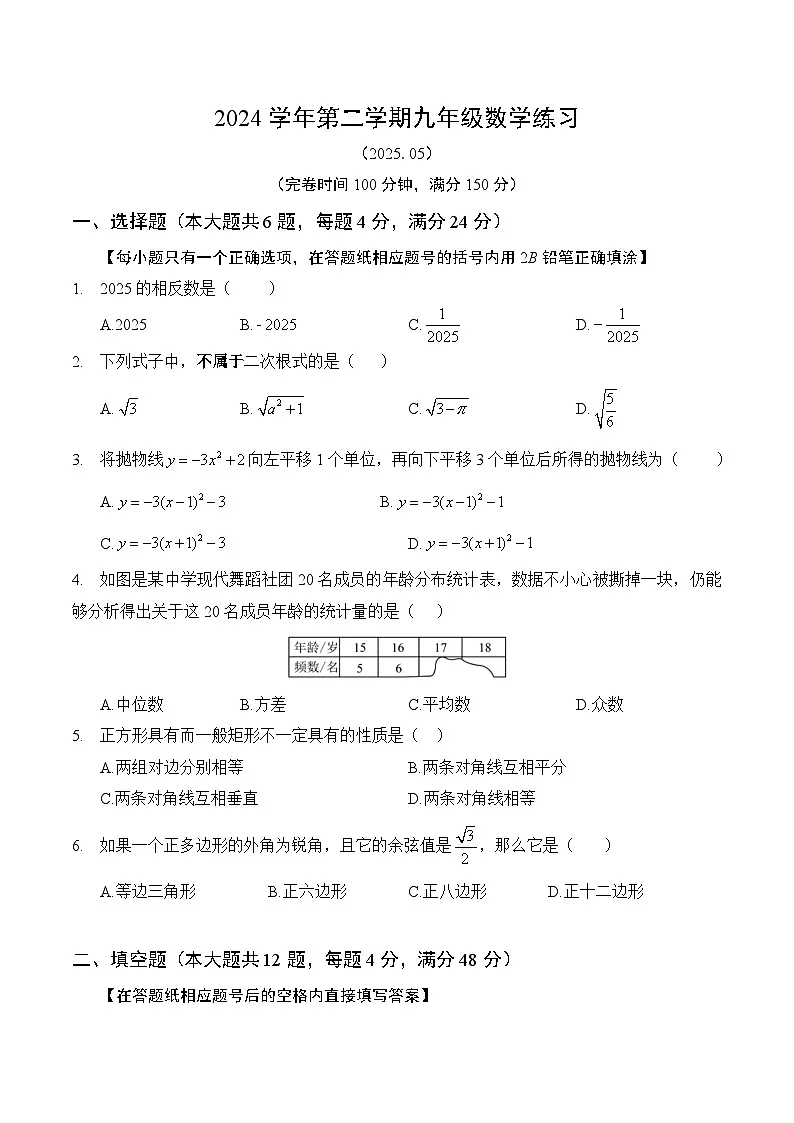 【2025届上海初三数学三模】2025届上海市崇明区初三数学三模试卷与答案第1页