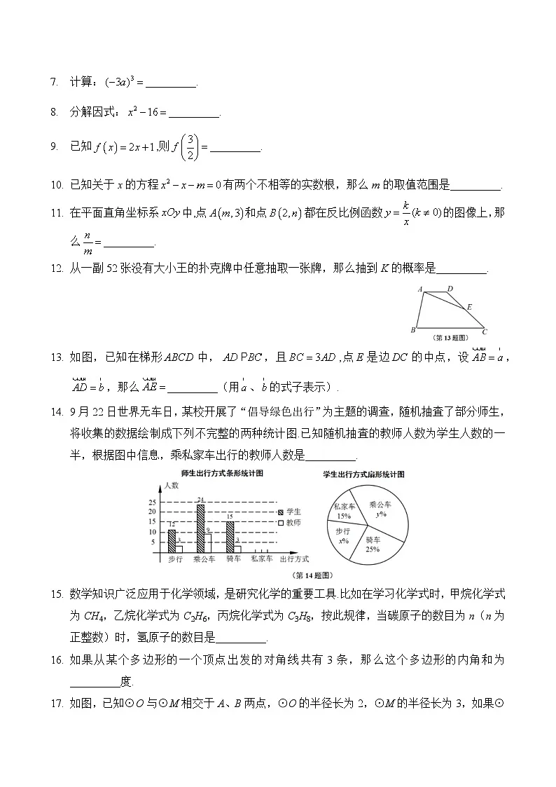 【2025届上海初三数学三模】2025届上海市崇明区初三数学三模试卷与答案第2页