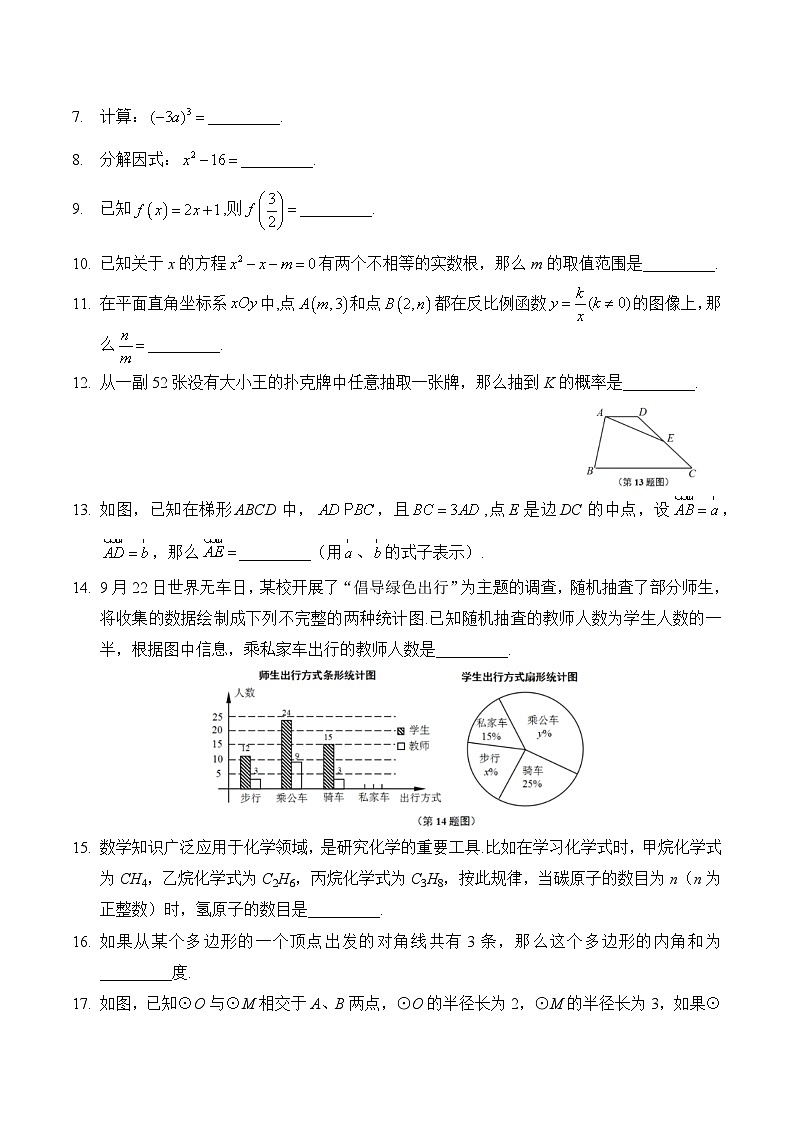 【2025届上海初三数学三模】2025届上海市崇明区初三数学三模试卷与答案第2页