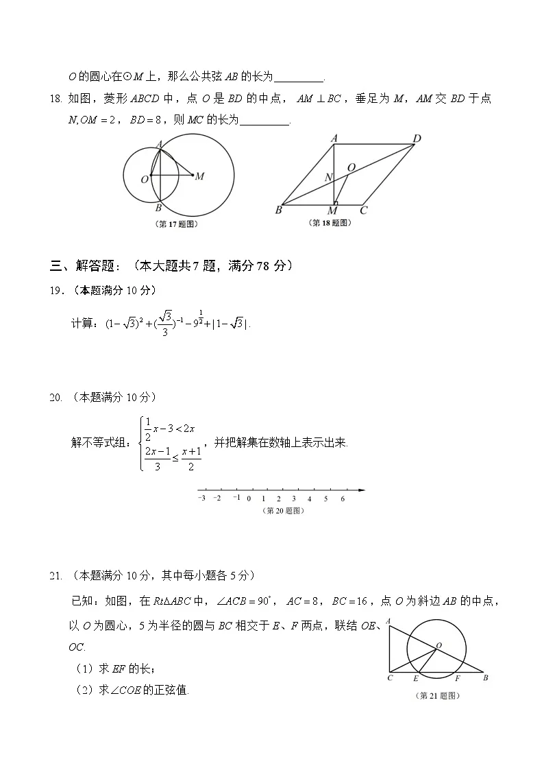 【2025届上海初三数学三模】2025届上海市崇明区初三数学三模试卷与答案第3页