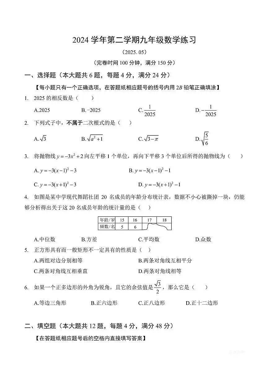 【2025届上海初三数学三模】2025届上海市崇明区初三数学三模试卷与答案第1页