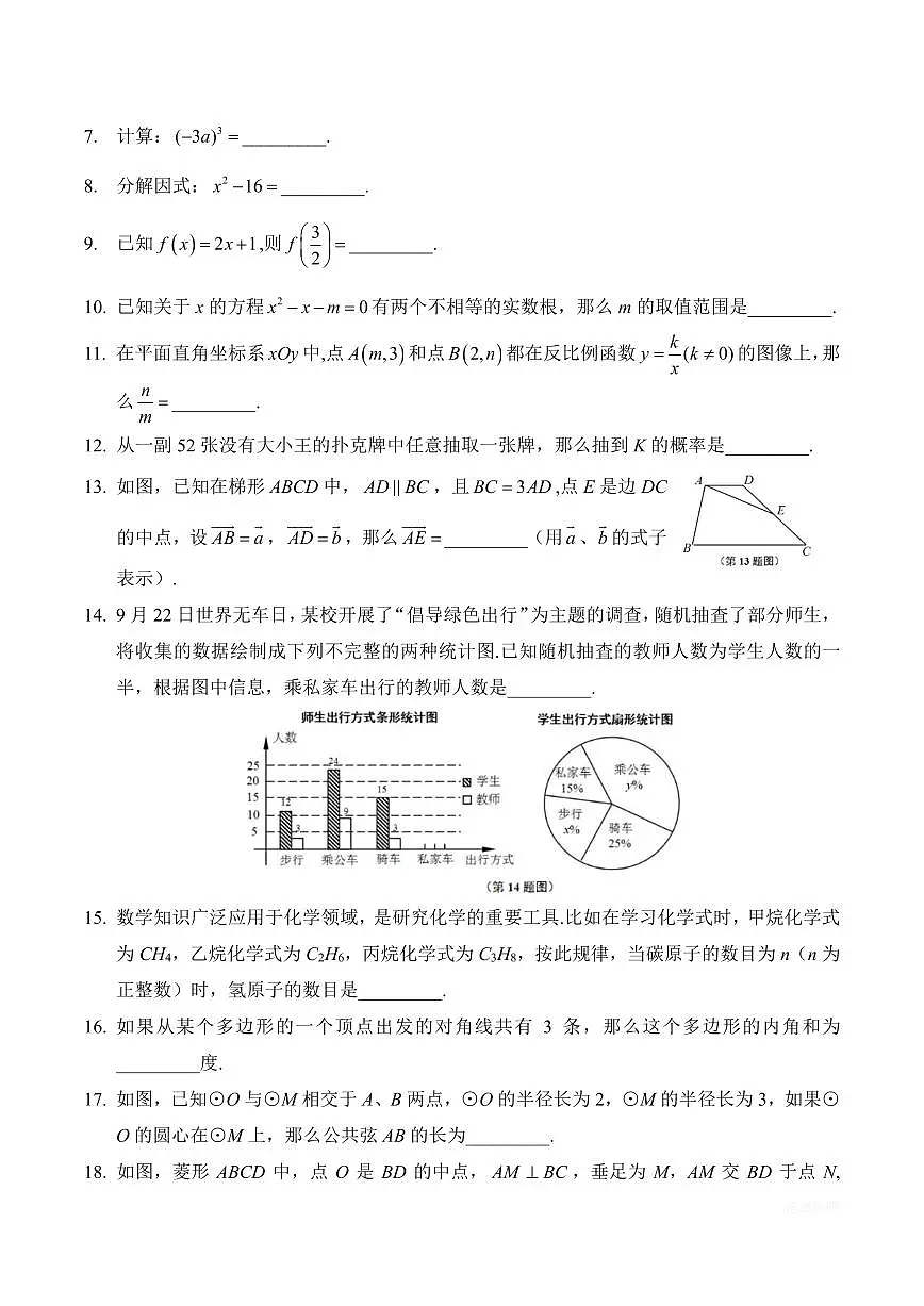 【2025届上海初三数学三模】2025届上海市崇明区初三数学三模试卷与答案第2页