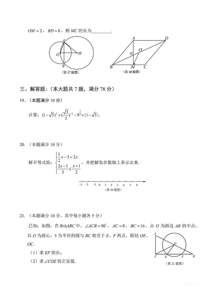 【2025届上海初三数学三模】2025届上海市崇明区初三数学三模试卷与答案第3页