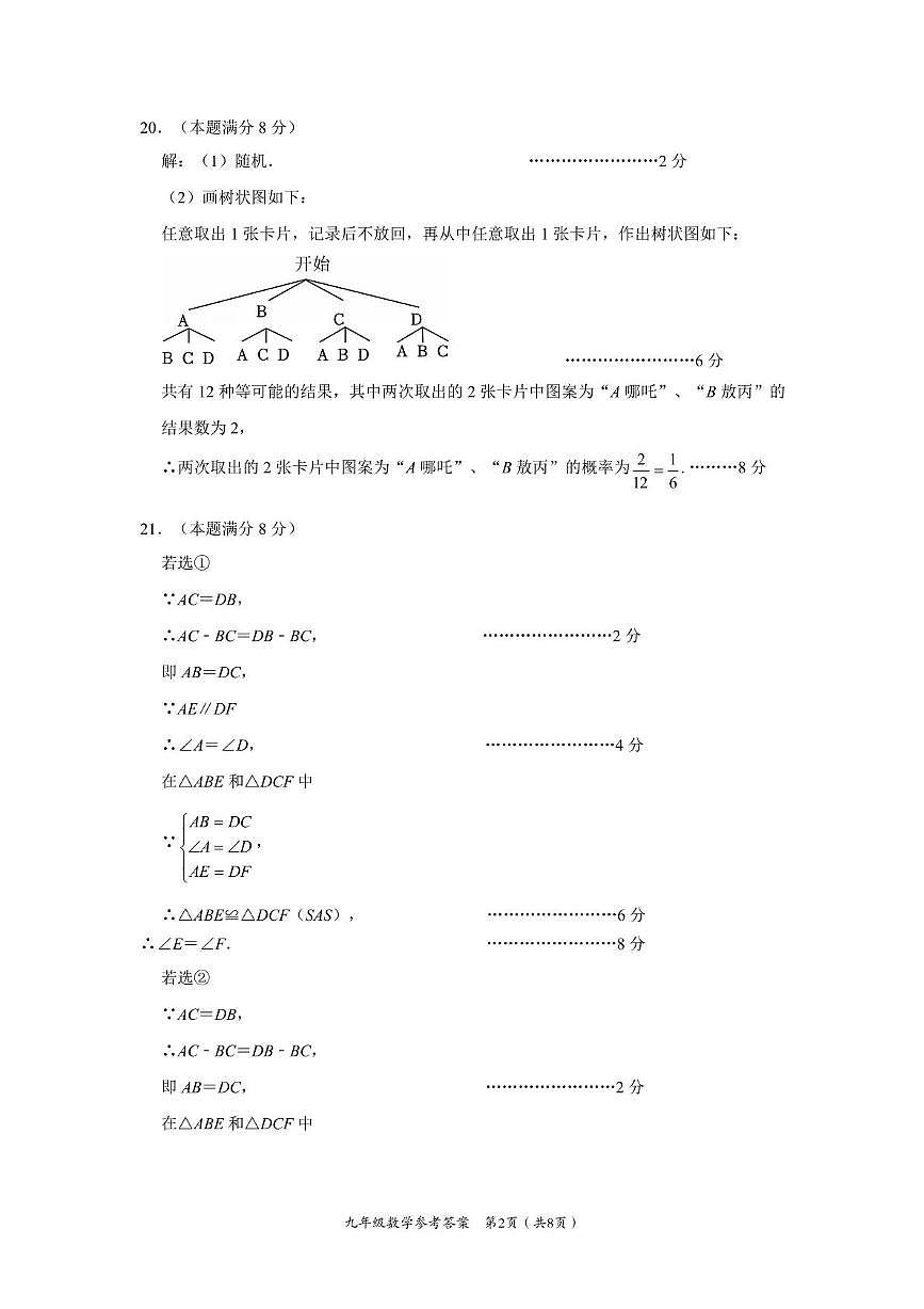 2025年江苏盐城建湖县中考二模数学答案第2页