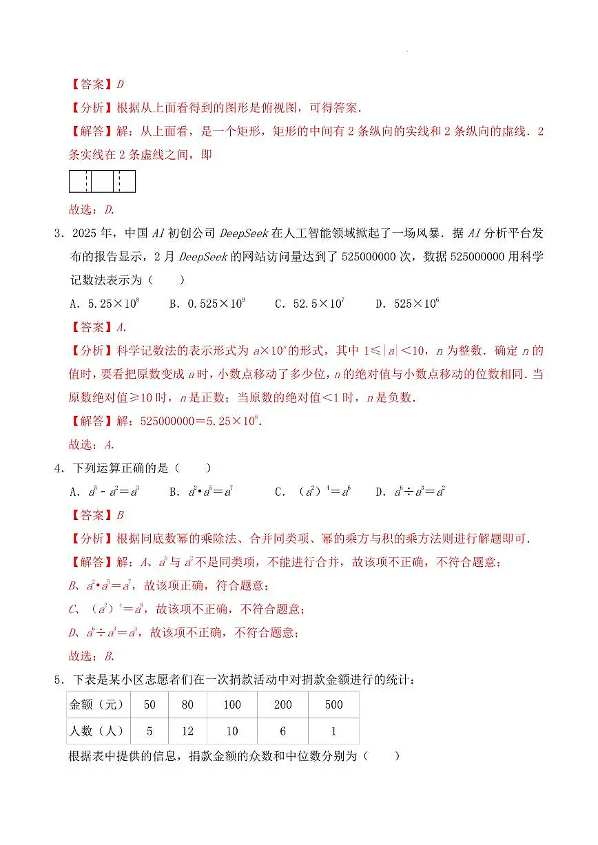 2025年浙江省中考数学考前押题卷（解析版）第2页