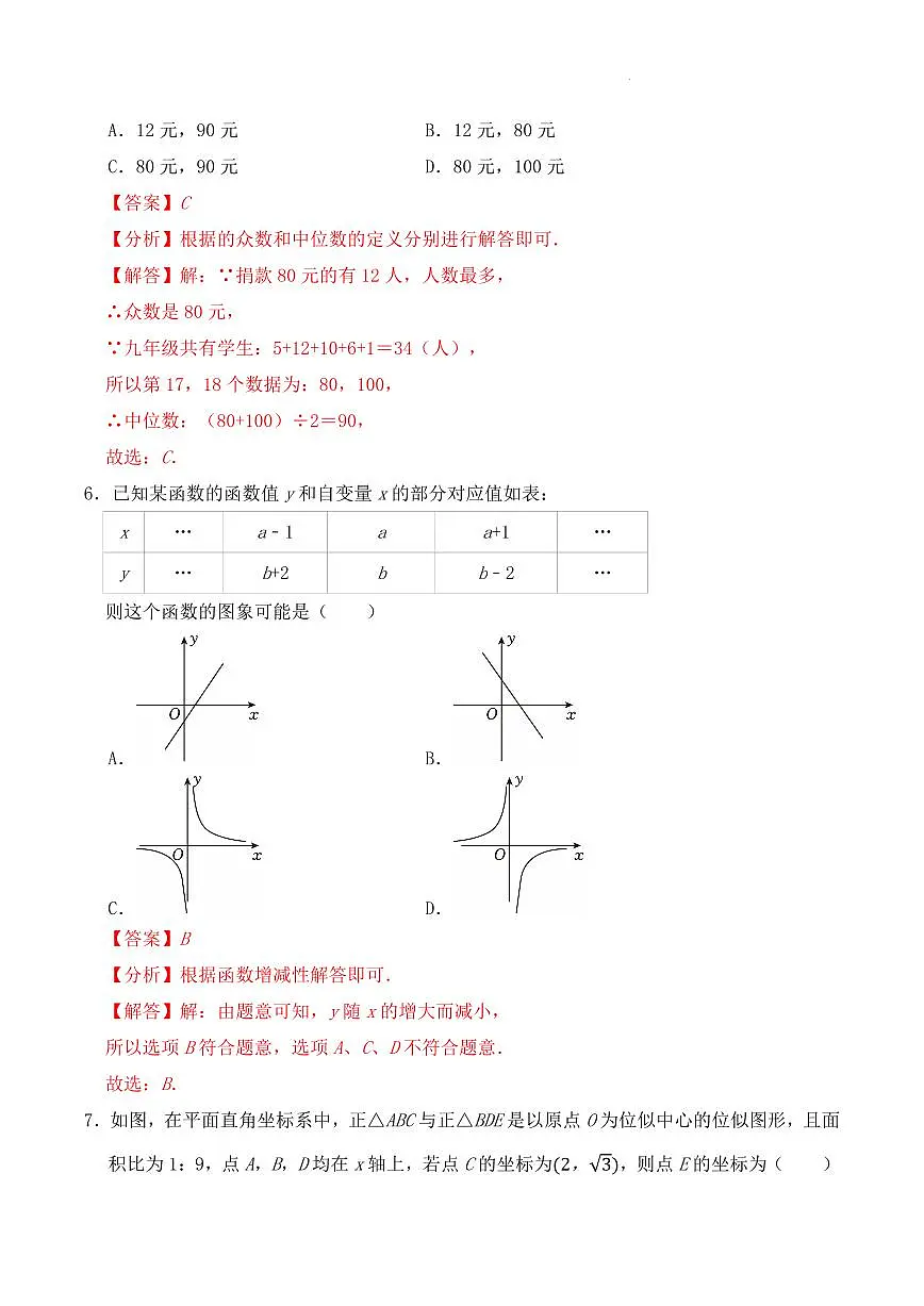 2025年浙江省中考数学考前押题卷（解析版）第3页