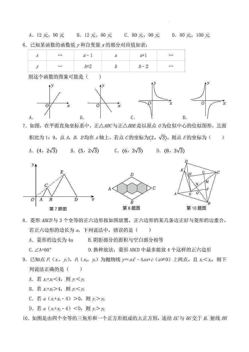2025年浙江省中考数学考前押题卷（原卷版）第2页