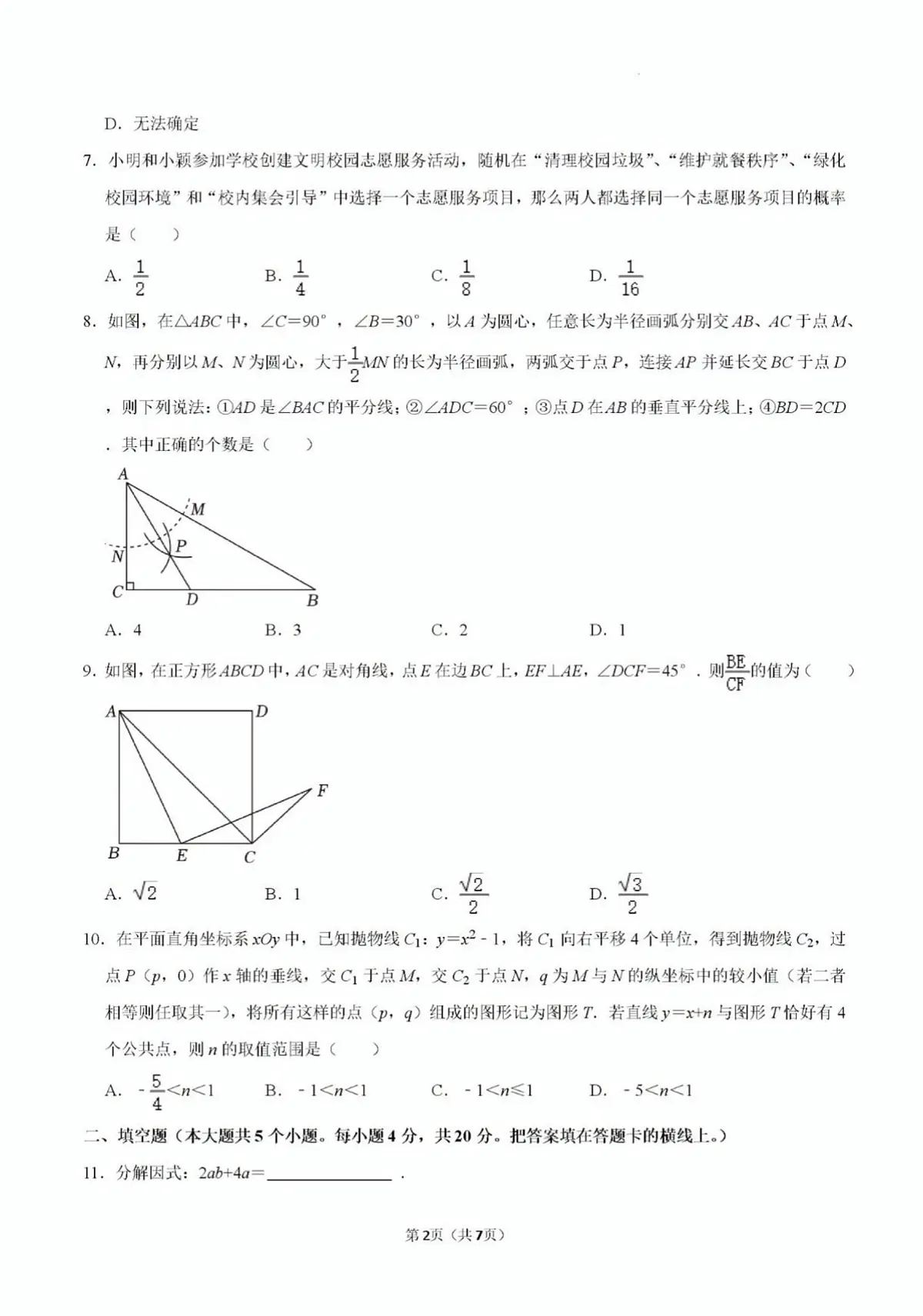 2025年济南市槐荫区初三数学中考三模试题及其答案第2页