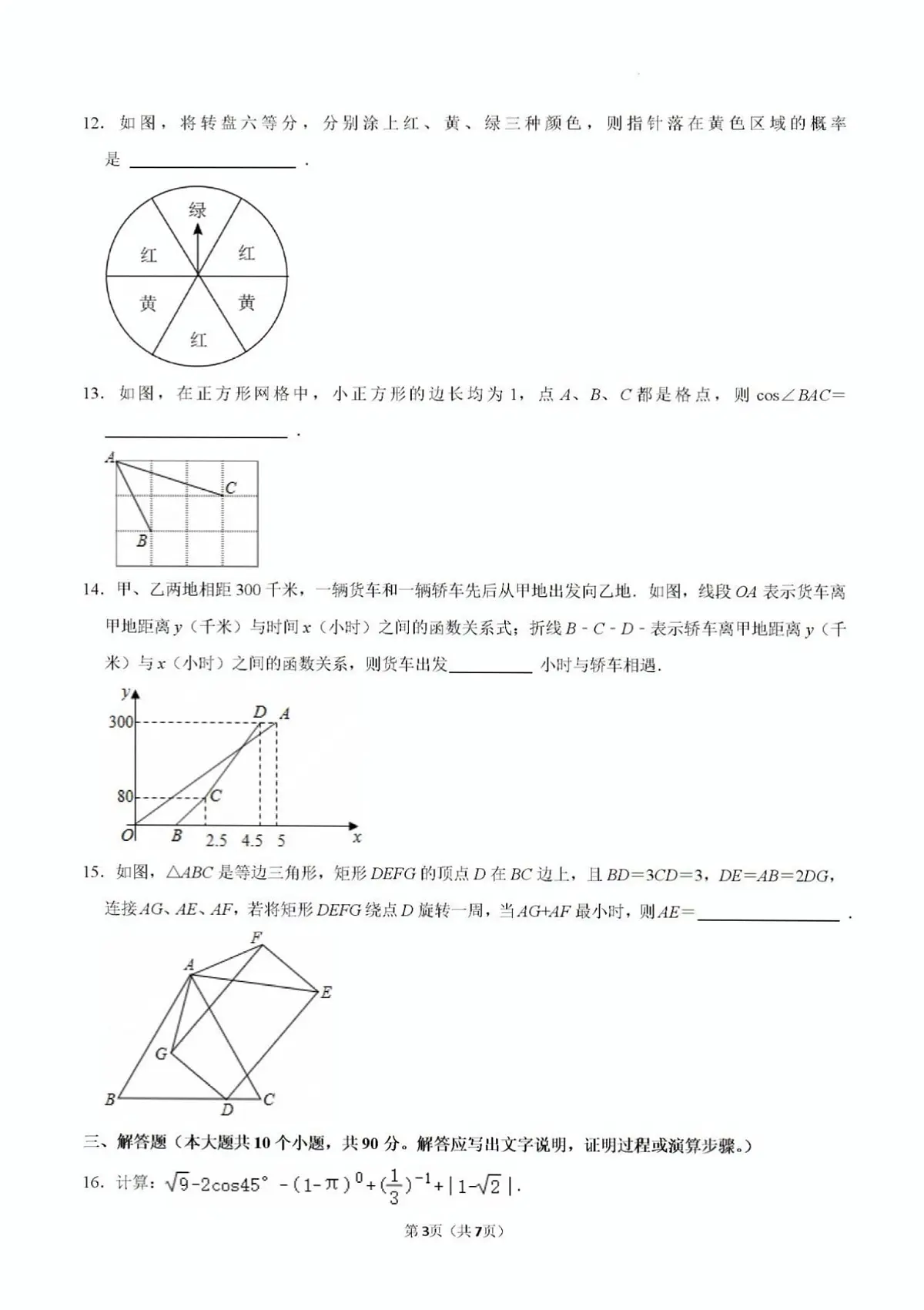 2025年济南市槐荫区初三数学中考三模试题及其答案第3页