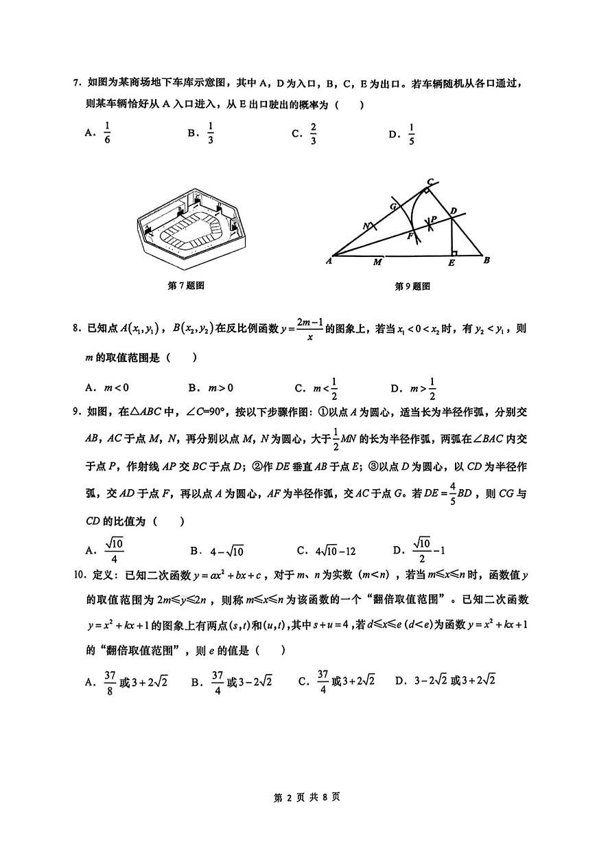 2025年济南市历下区初三数学中考三模试题及其答案第2页