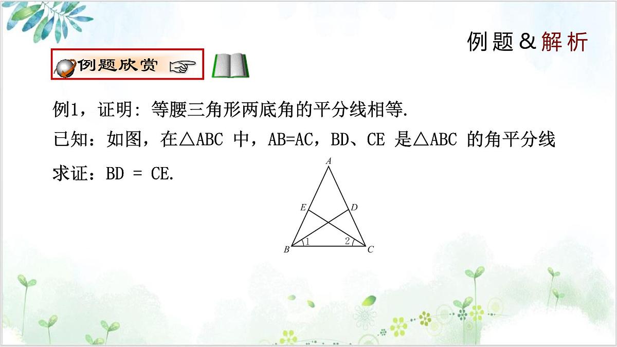 北师大版八年级下册数学课件1.1.2 等腰三角形（同步课件）第6页