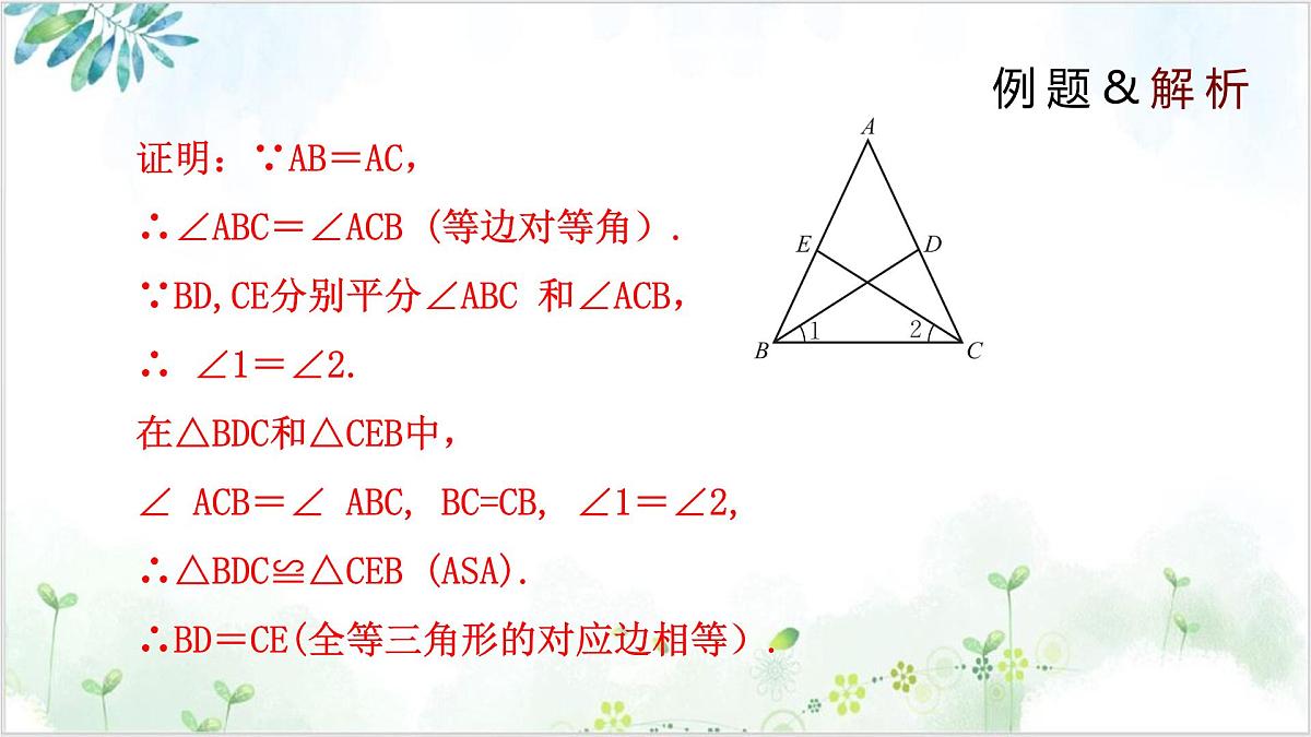 北师大版八年级下册数学课件1.1.2 等腰三角形（同步课件）第7页