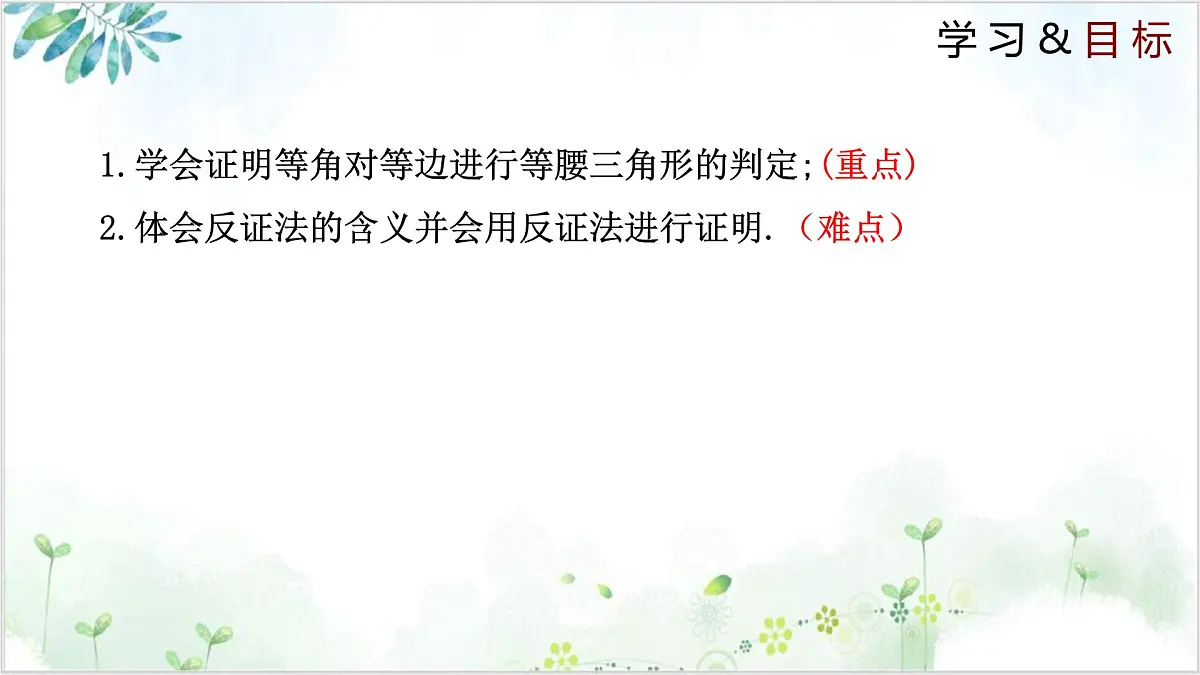 北师大版八年级下册数学课件1.1.3 等腰三角形（同步课件）第2页