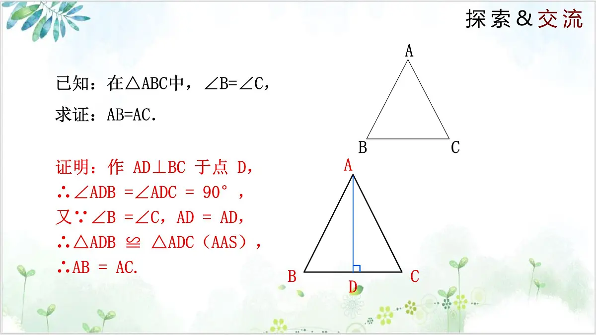 北师大版八年级下册数学课件1.1.3 等腰三角形（同步课件）第6页