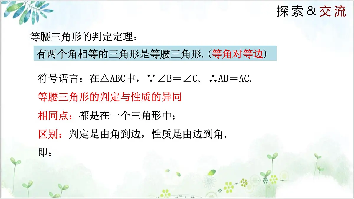 北师大版八年级下册数学课件1.1.3 等腰三角形（同步课件）第7页