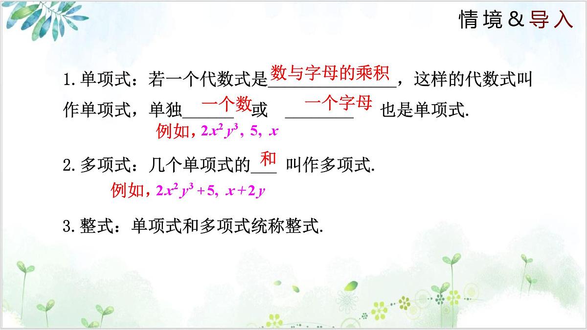 北师大版八年级下册数学课件4.1 因式分解（同步课件）第3页