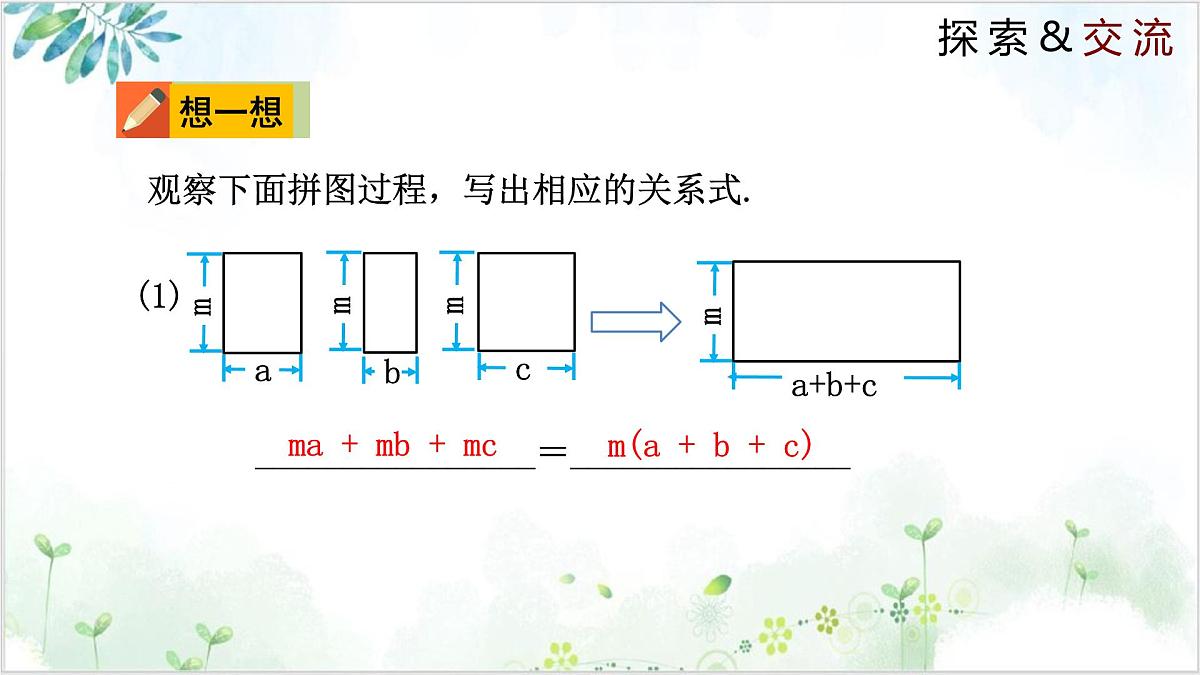 北师大版八年级下册数学课件4.1 因式分解（同步课件）第6页