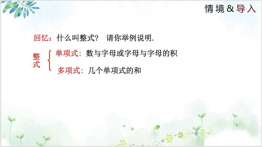 北师大版八年级下册数学课件5.1.1 认识分式（同步课件）第3页