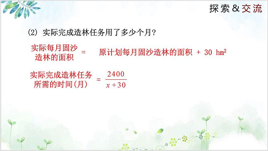 北师大版八年级下册数学课件5.1.1 认识分式（同步课件）第5页
