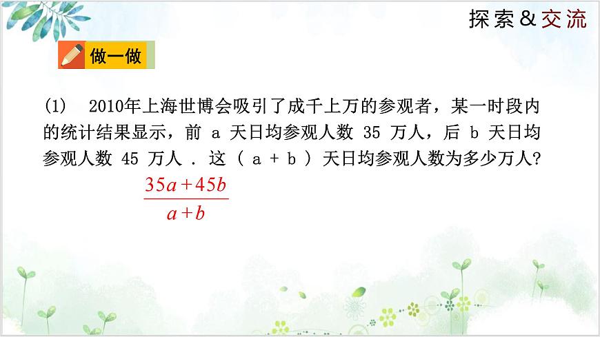 北师大版八年级下册数学课件5.1.1 认识分式（同步课件）第6页