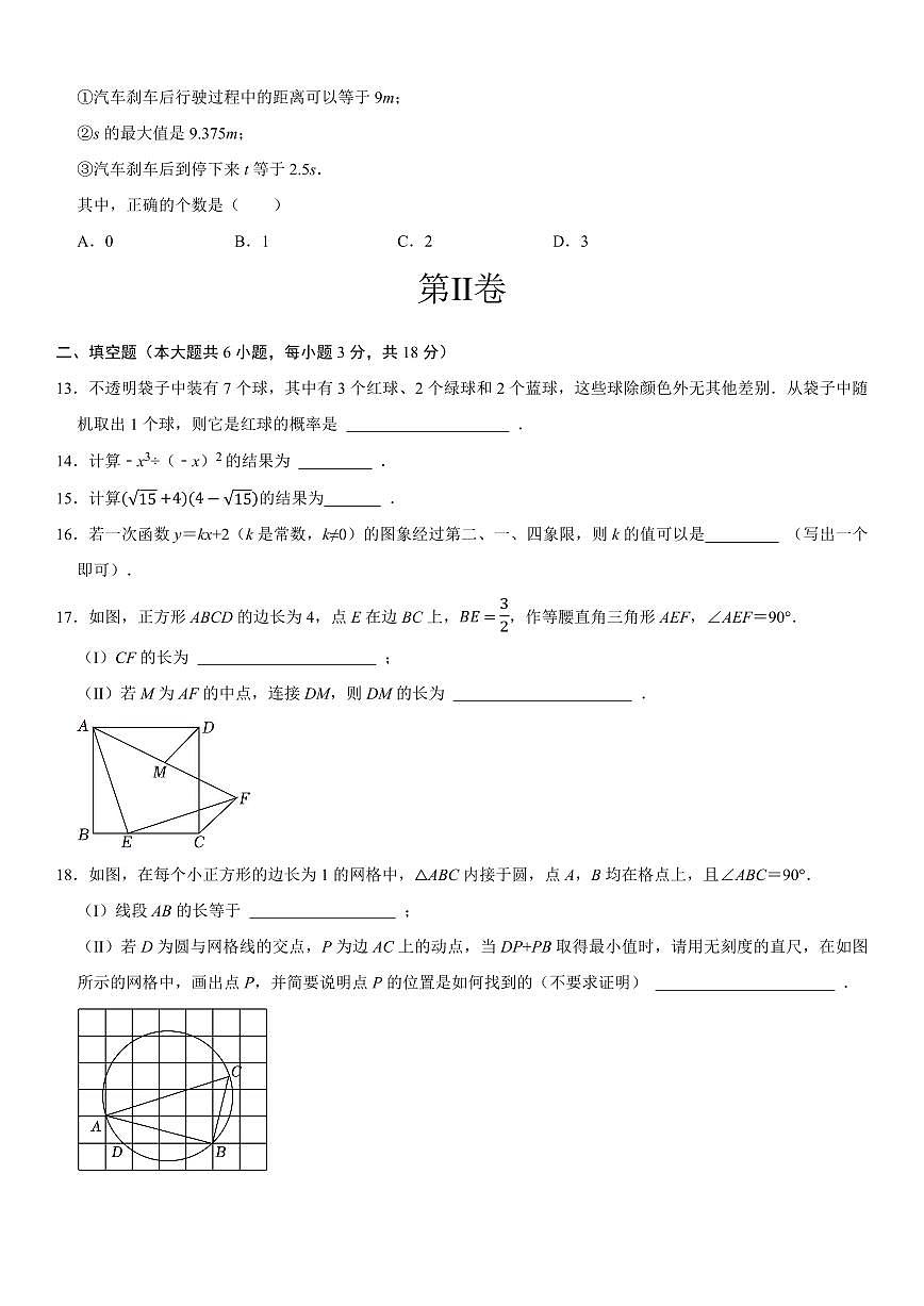 2025年中考考前最后一次模拟数学(天津卷)含答案解析第3页