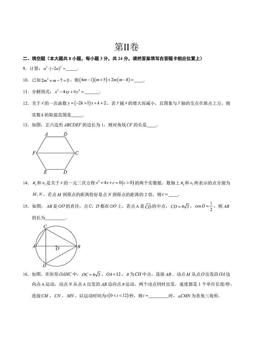 2025年中考考前最后一次模拟数学(江苏苏州卷)含答案解析第3页