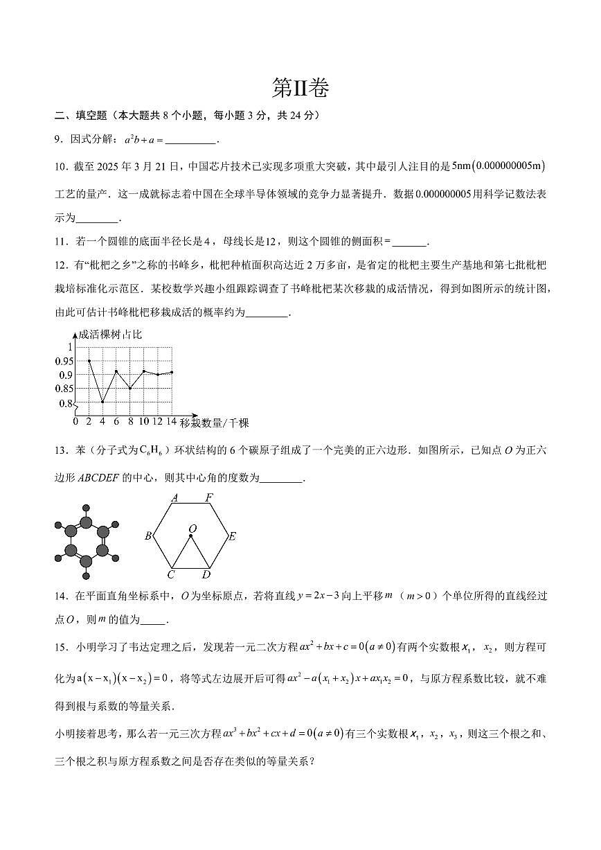 2025年中考考前最后一次模拟数学(江苏通用卷)含答案解析第3页