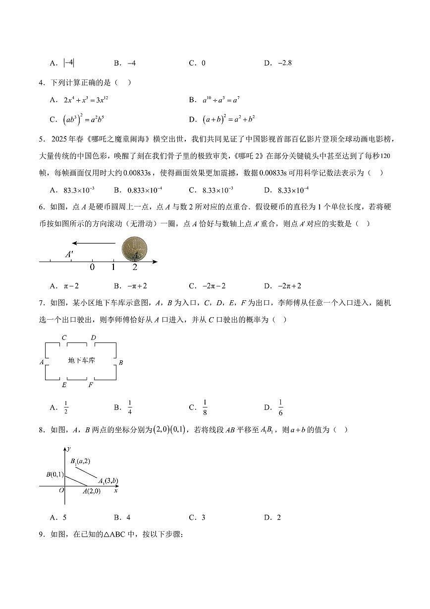 2025年中考考前最后一次模拟数学(河北卷)含答案解析第2页