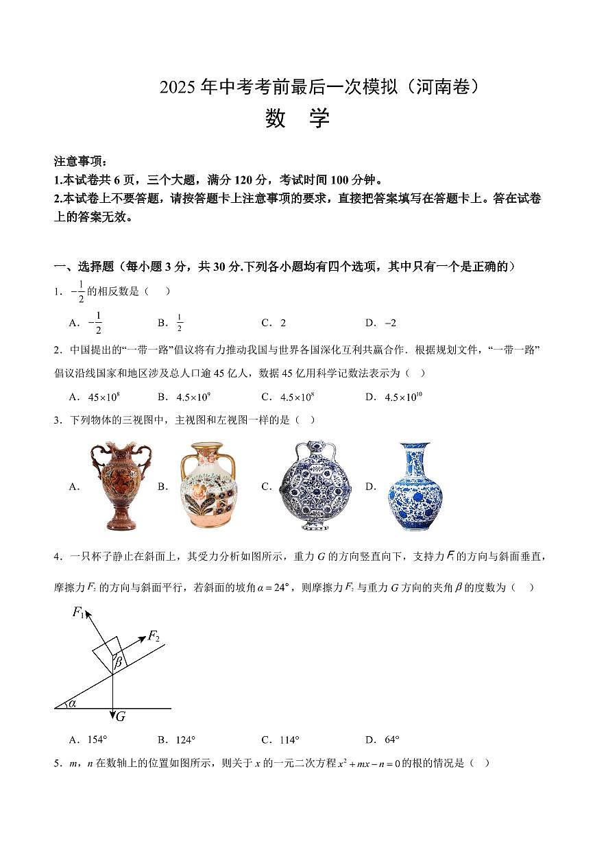 2025年中考考前最后一次模拟数学(河南卷)含答案解析第1页