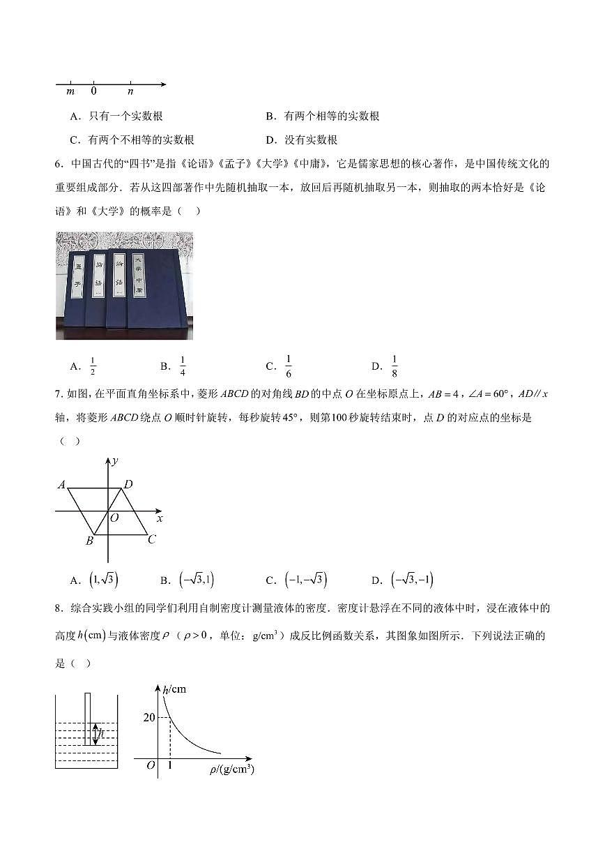 2025年中考考前最后一次模拟数学(河南卷)含答案解析第2页