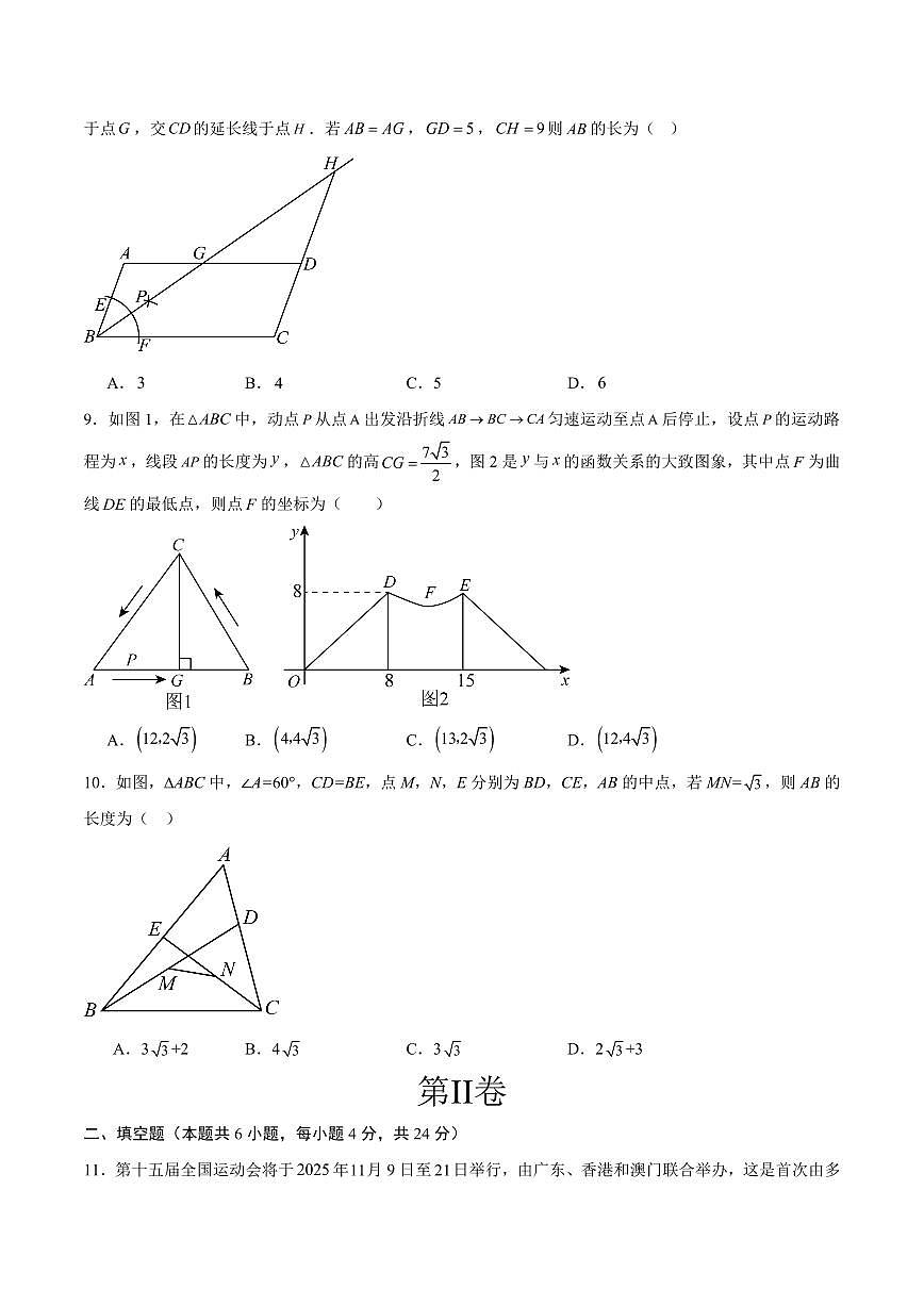 2025年中考考前最后一次模拟数学(福建卷)含答案解析第3页