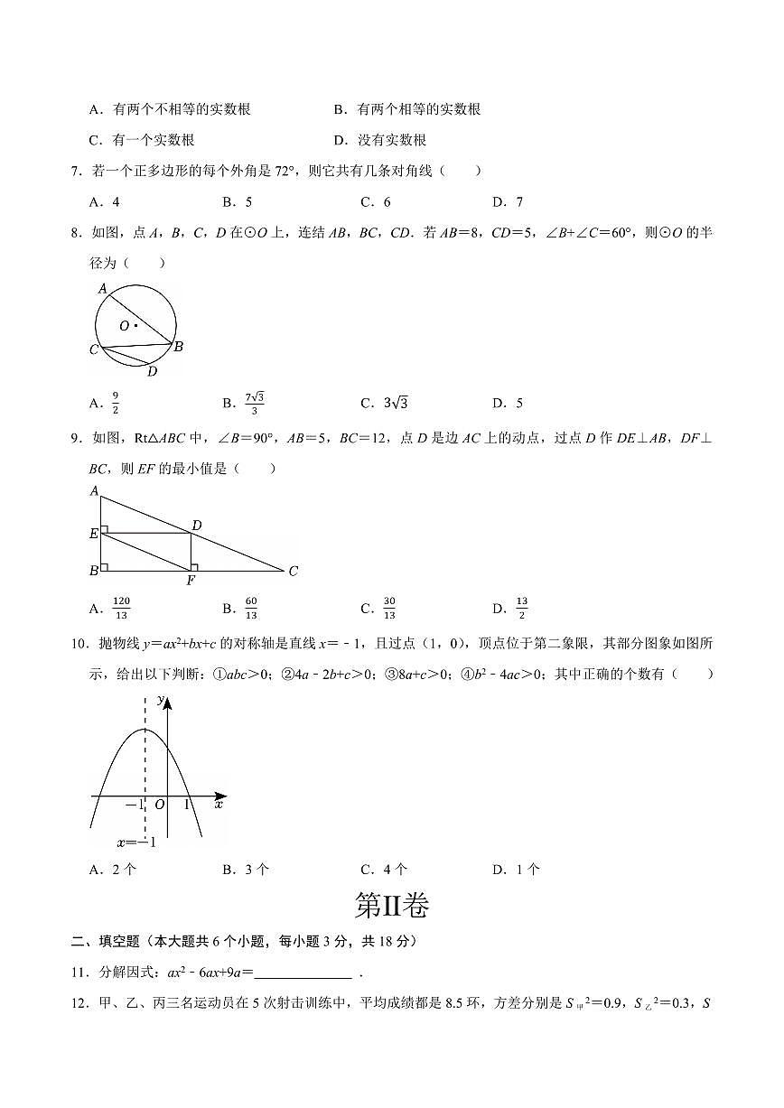2025年中考考前最后一次模拟数学(西藏卷)含答案解析第2页