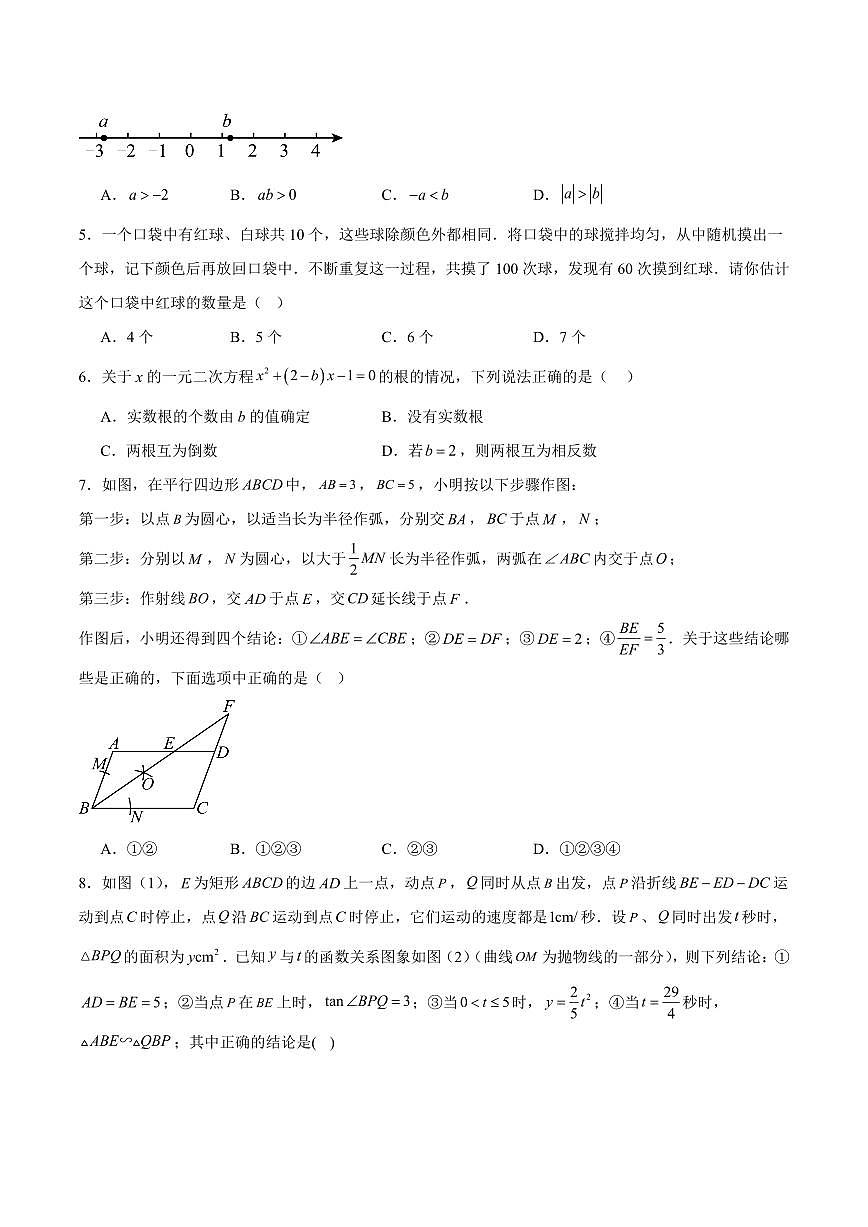 2025年中考考前最后一次模拟数学试卷(北京卷)含答案第2页