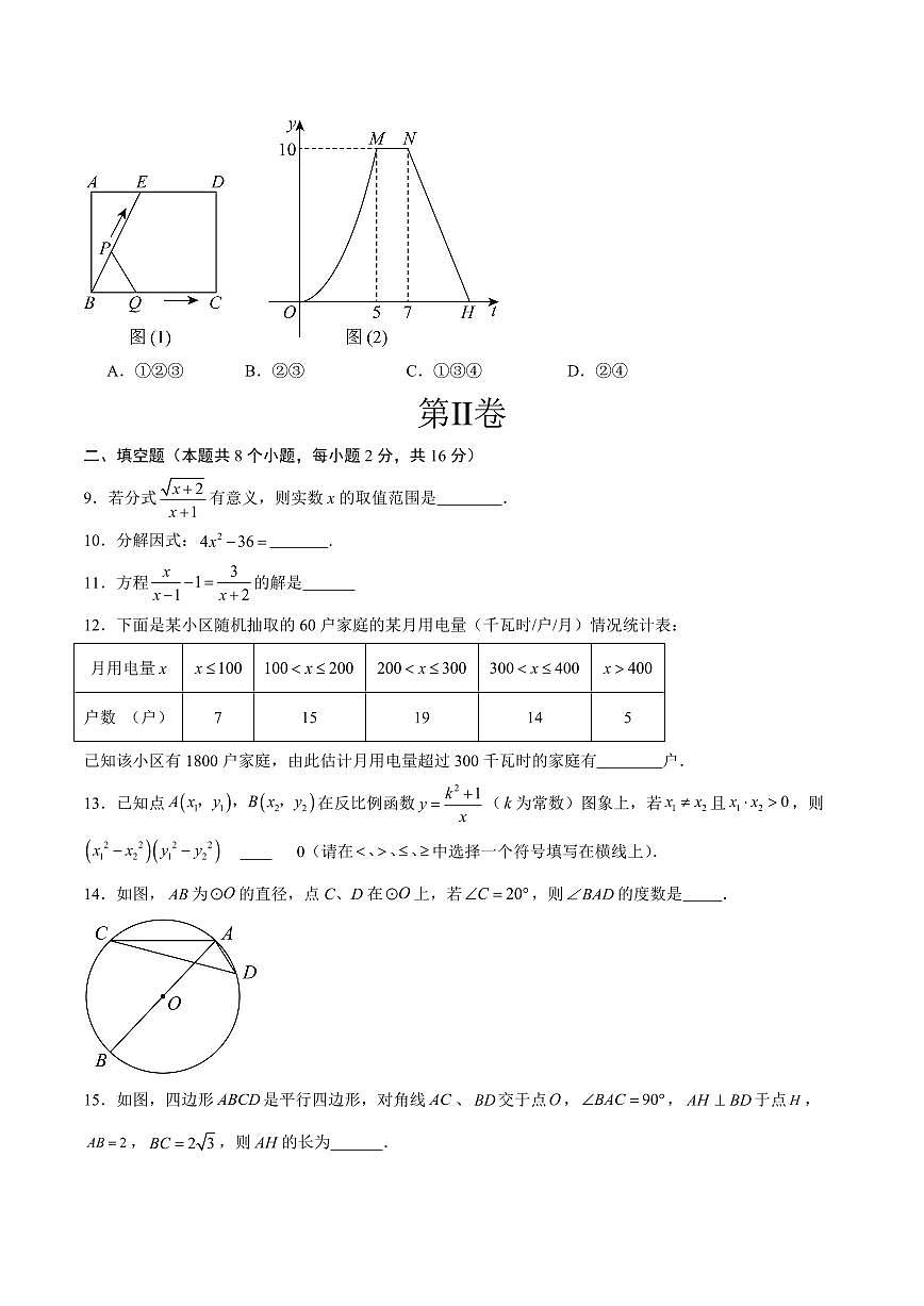 2025年中考考前最后一次模拟数学试卷(北京卷)含答案第3页