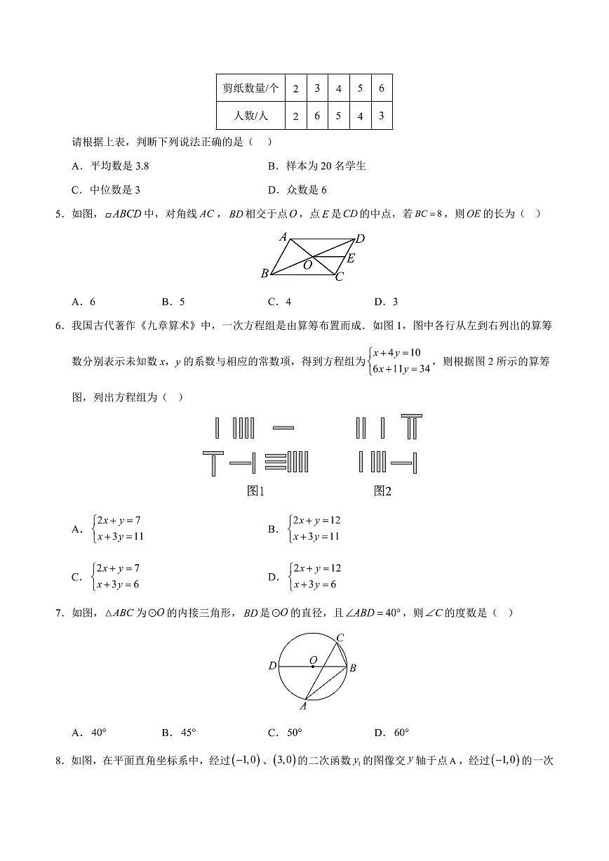 2025年中考考前最后一次模拟数学试卷(四川成都卷)含答案解析第2页