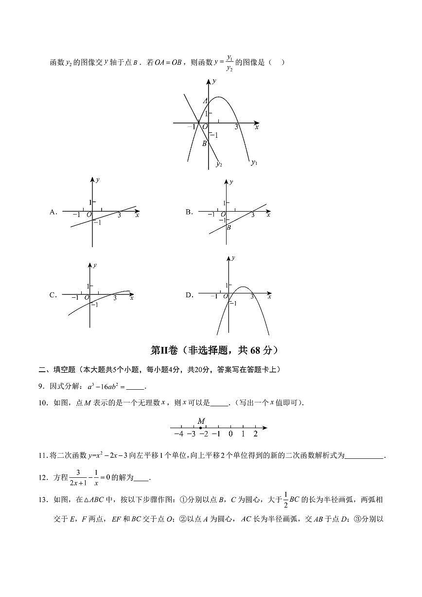 2025年中考考前最后一次模拟数学试卷(四川成都卷)含答案解析第3页