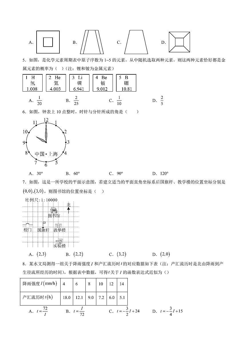 2025年中考考前最后一次模拟数学试卷(广西卷)含答案第2页