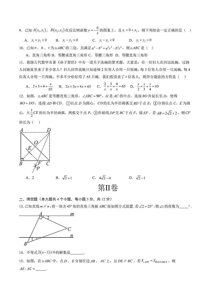 2025年中考考前最后一次模拟数学试卷(广西卷)含答案第3页