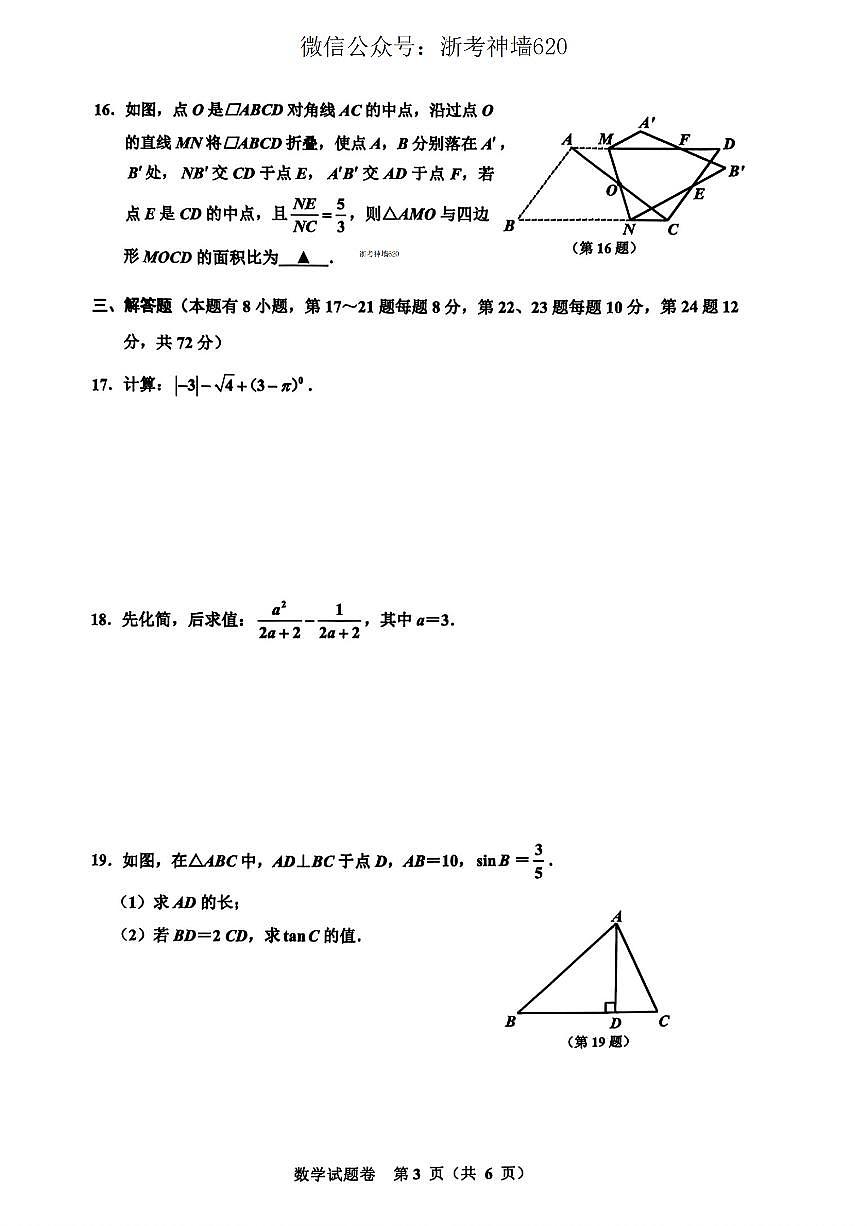 数学卷-2505吴兴二模第3页