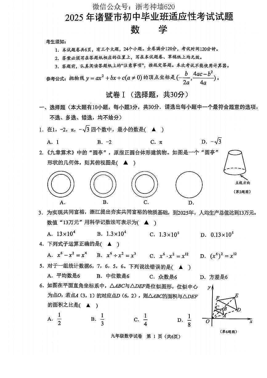 数学卷-2505诸暨二模第1页