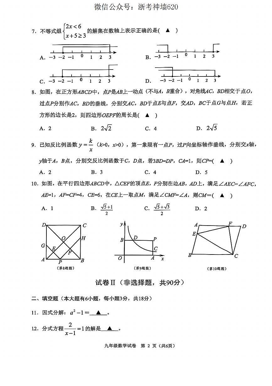 数学卷-2505诸暨二模第2页
