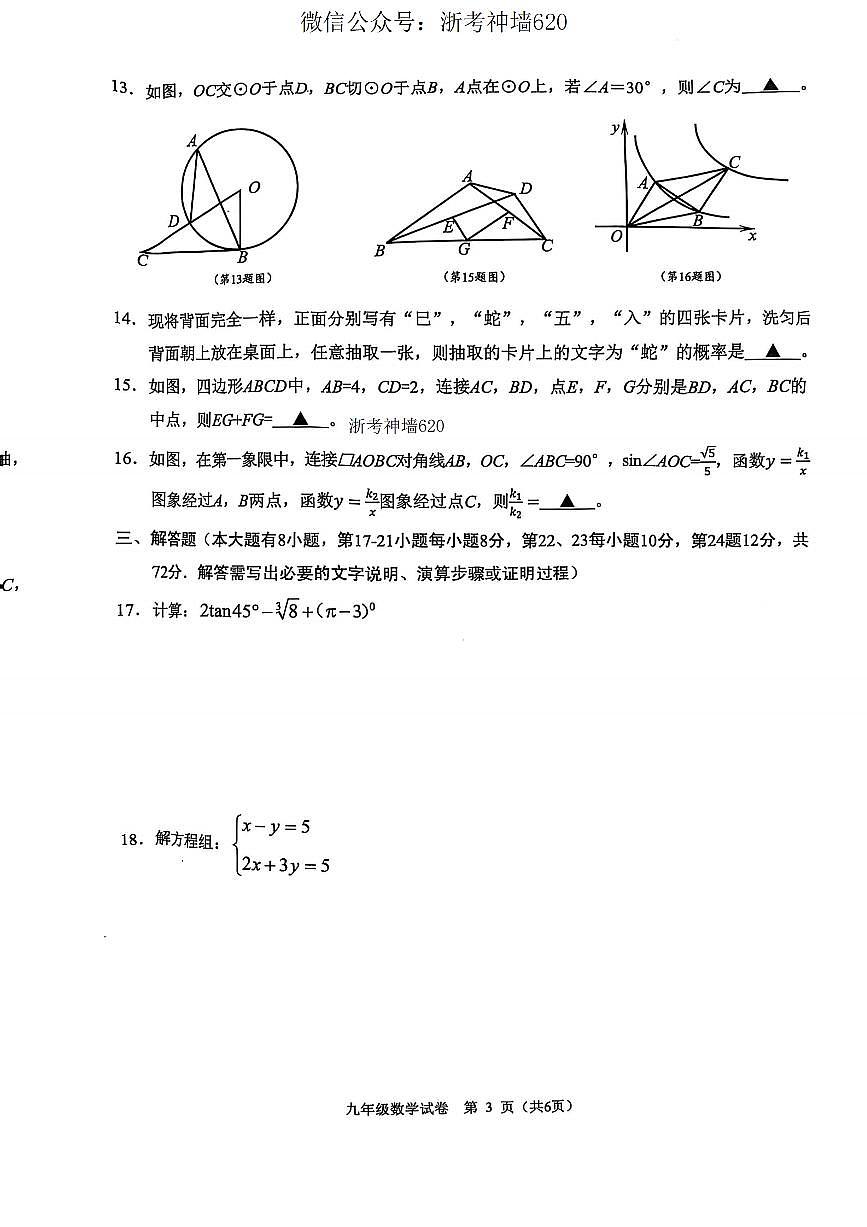 数学卷-2505诸暨二模第3页