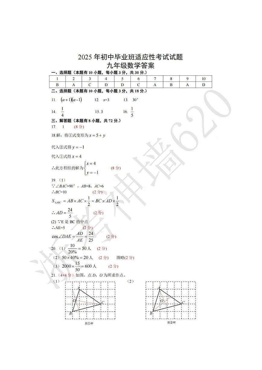 数学答案-2505诸暨二模第1页