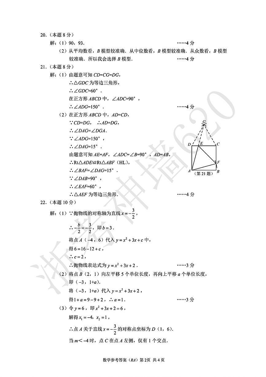 数学答案-2505瑞安二模第2页