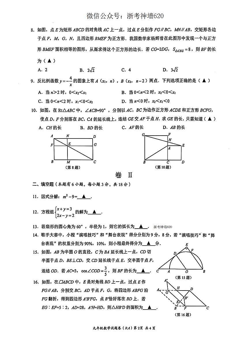 数学卷-2505瑞安二模第2页