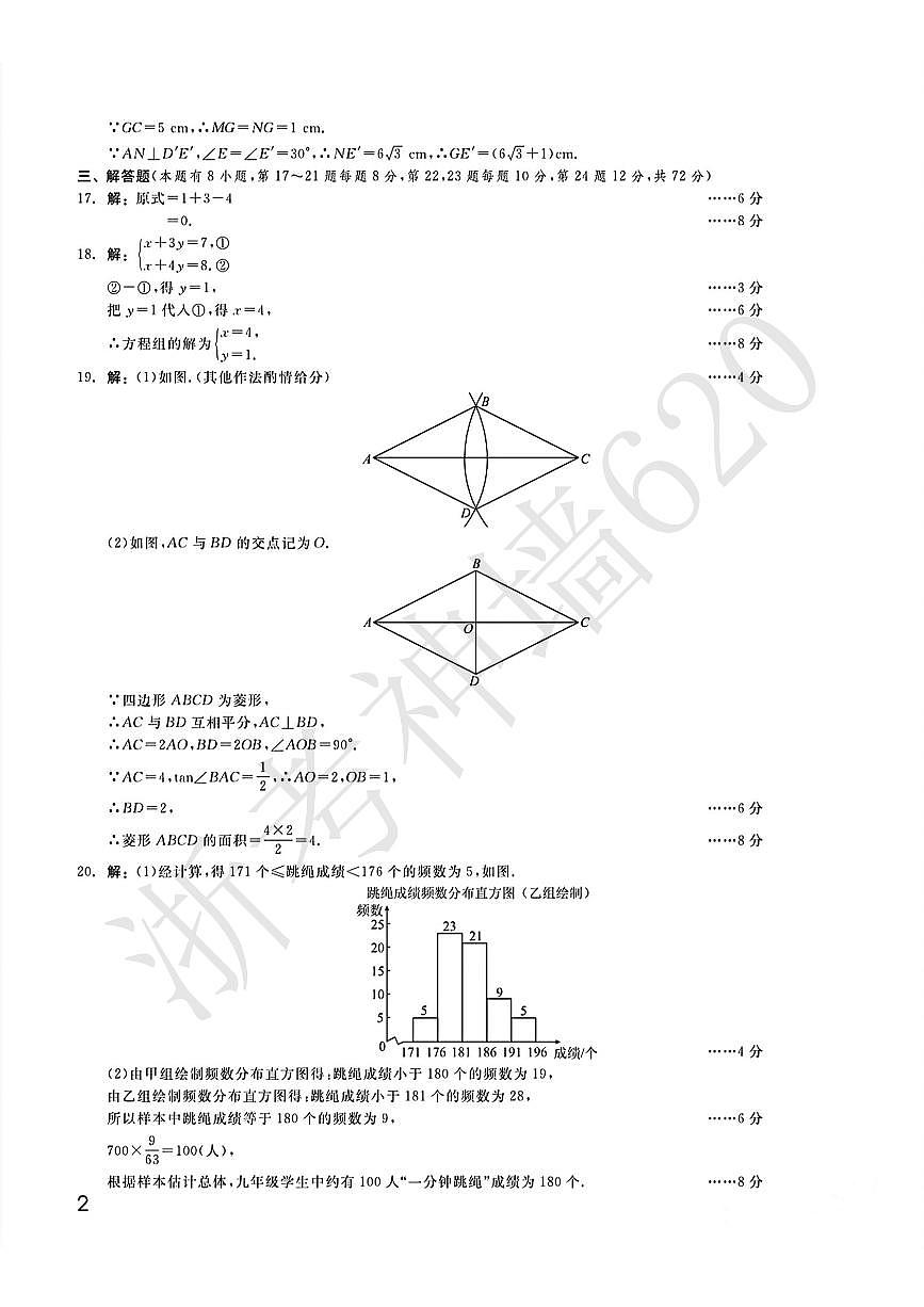 数学答案-2505宁波九年级潮汐组合钱塘甬中考模拟第2页